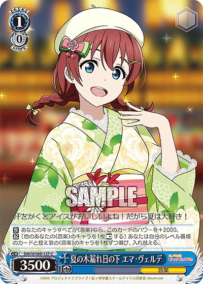 夏の木漏れ日の下 エマ・ヴェルデ 【SIN/W109/127C】